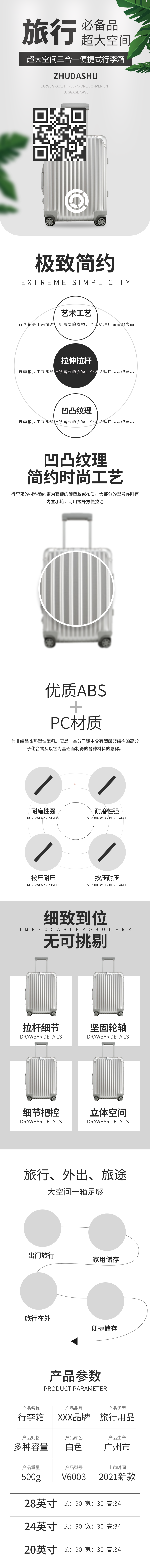 淘宝箱包旅行拉杆箱psd素材-娱乐社