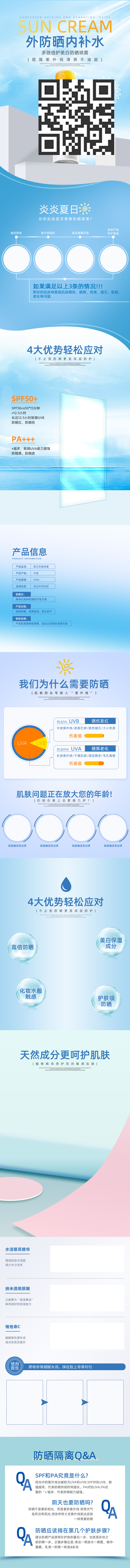 淘宝美妆防晒霜详情页psd素材-娱乐社