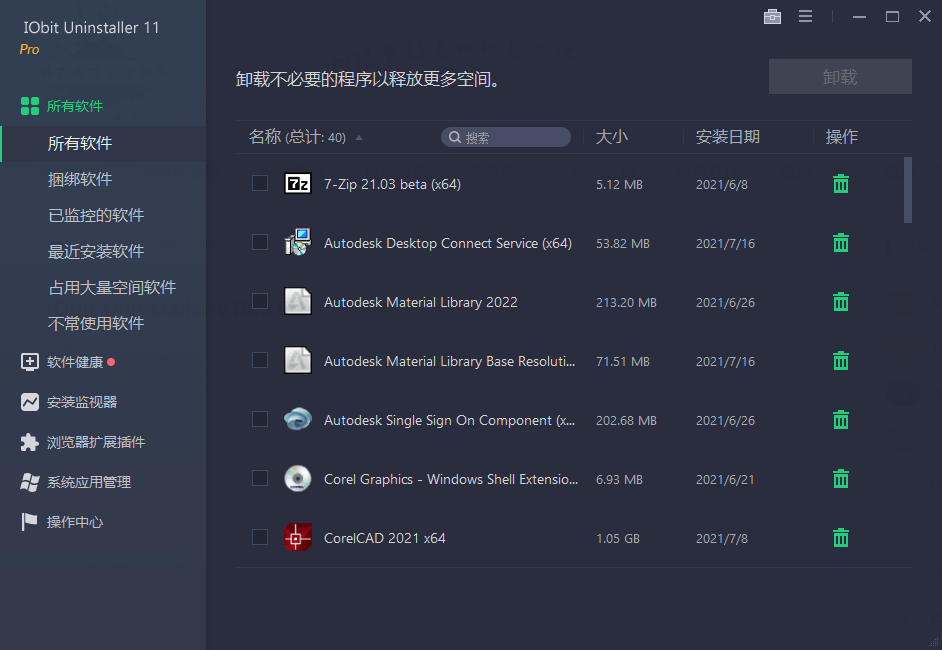 IObit Uninstaller v14.0.1.19特别版-娱乐社