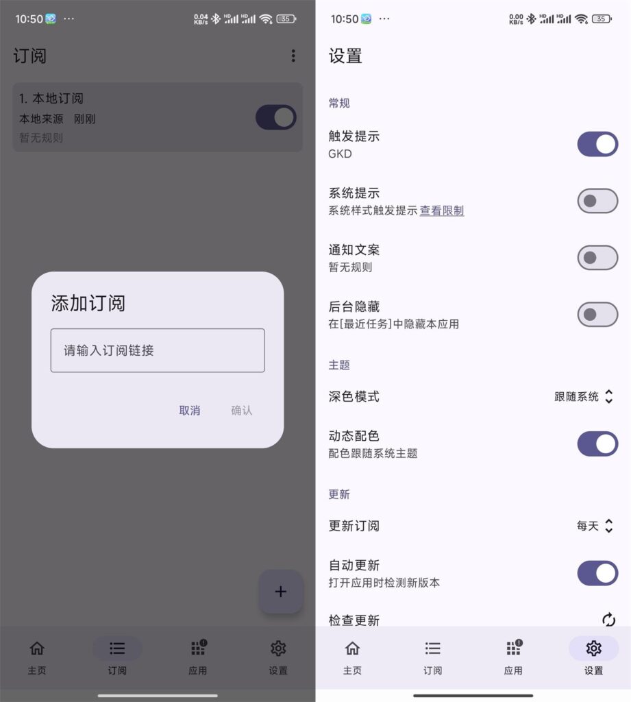 跳开屏广告 安卓GKD v1.9.0-娱乐社