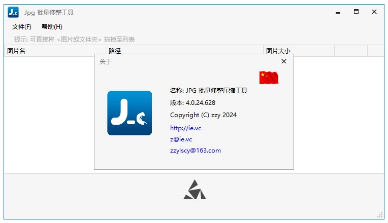 JPG-C图片无损压缩工具v4.0.24.628-娱乐社