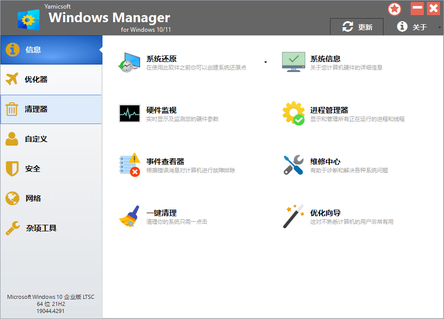 Yamicsoft Windows Manager 2.0.7-娱乐社