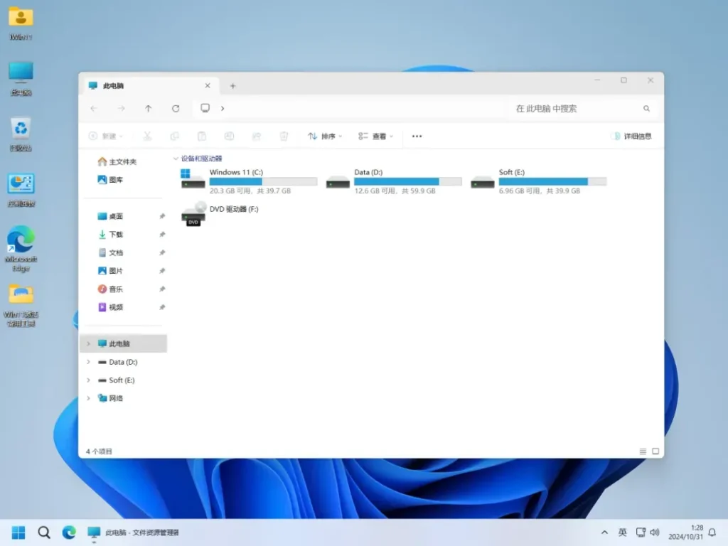 图片[2]-【吻妻】Windows11 LTSC2024 26100.2161 纯净版-娱乐社